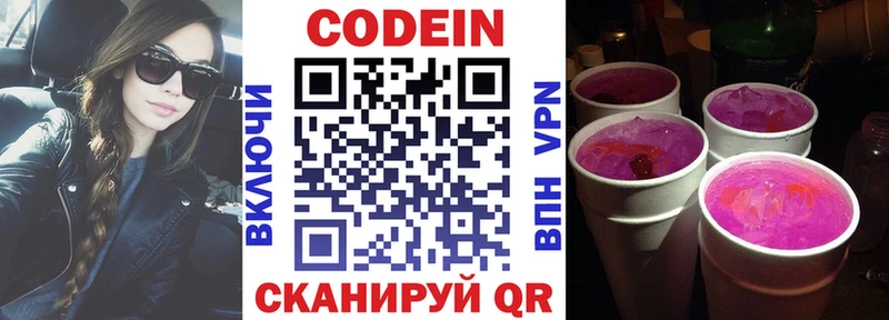 Codein Purple Drank Кущёвская