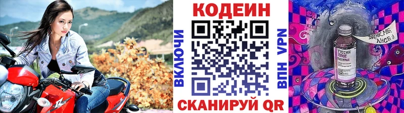 Кодеин напиток Lean (лин)  Кущёвская 